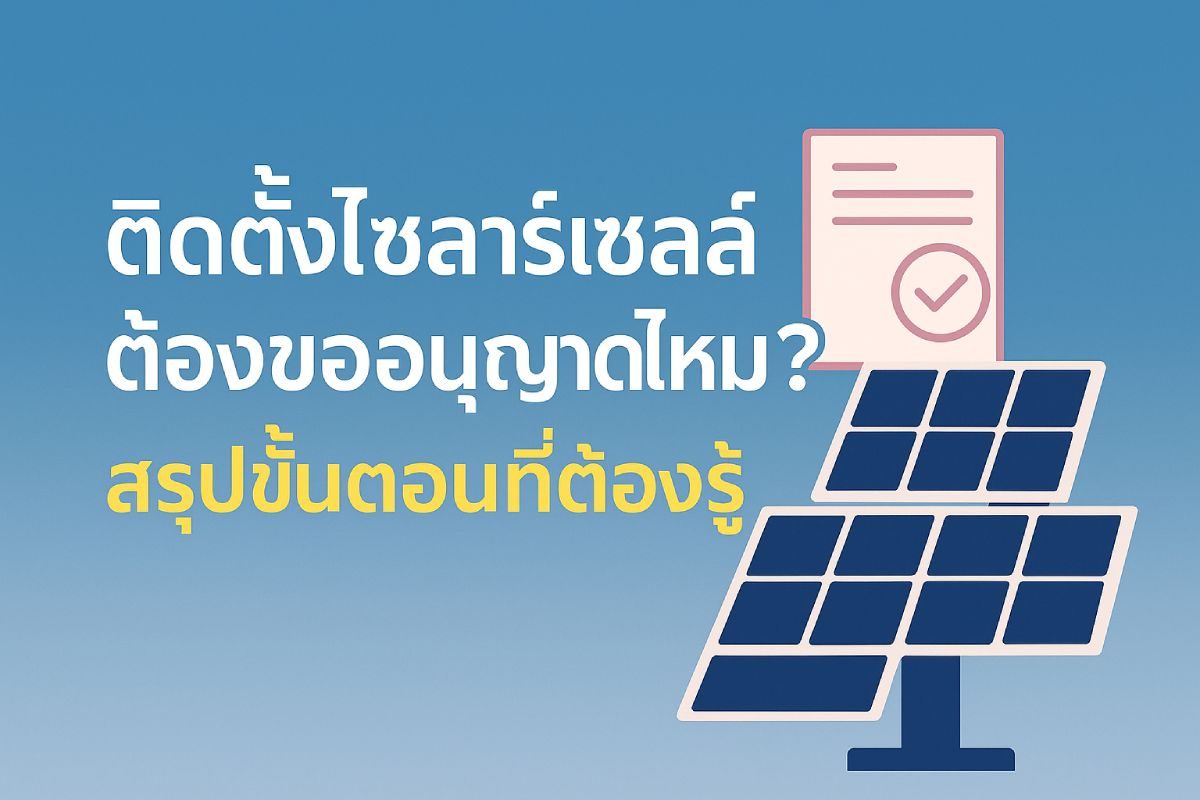 solar-installation-permission-guide