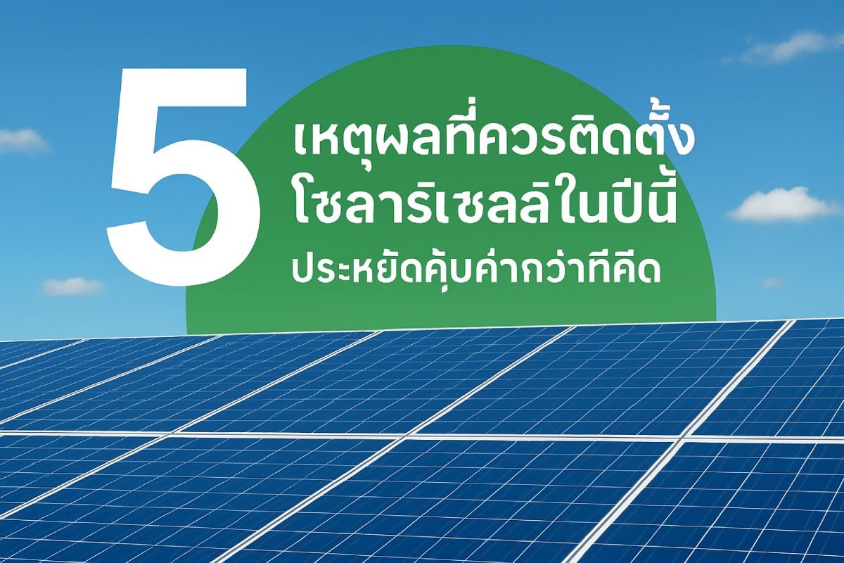 top-5-reasons-for-solar-panel-installation-now