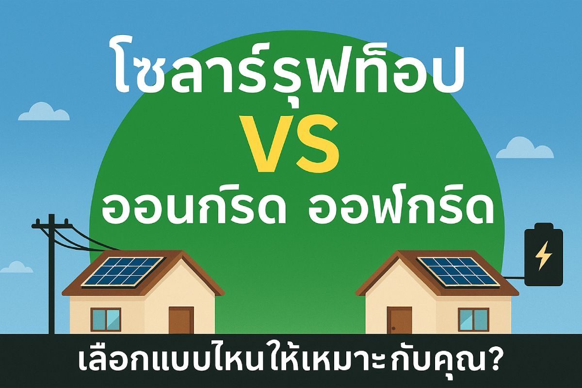 types-of-solar-pv-systems-on-grid-off-grid-and-hybrid